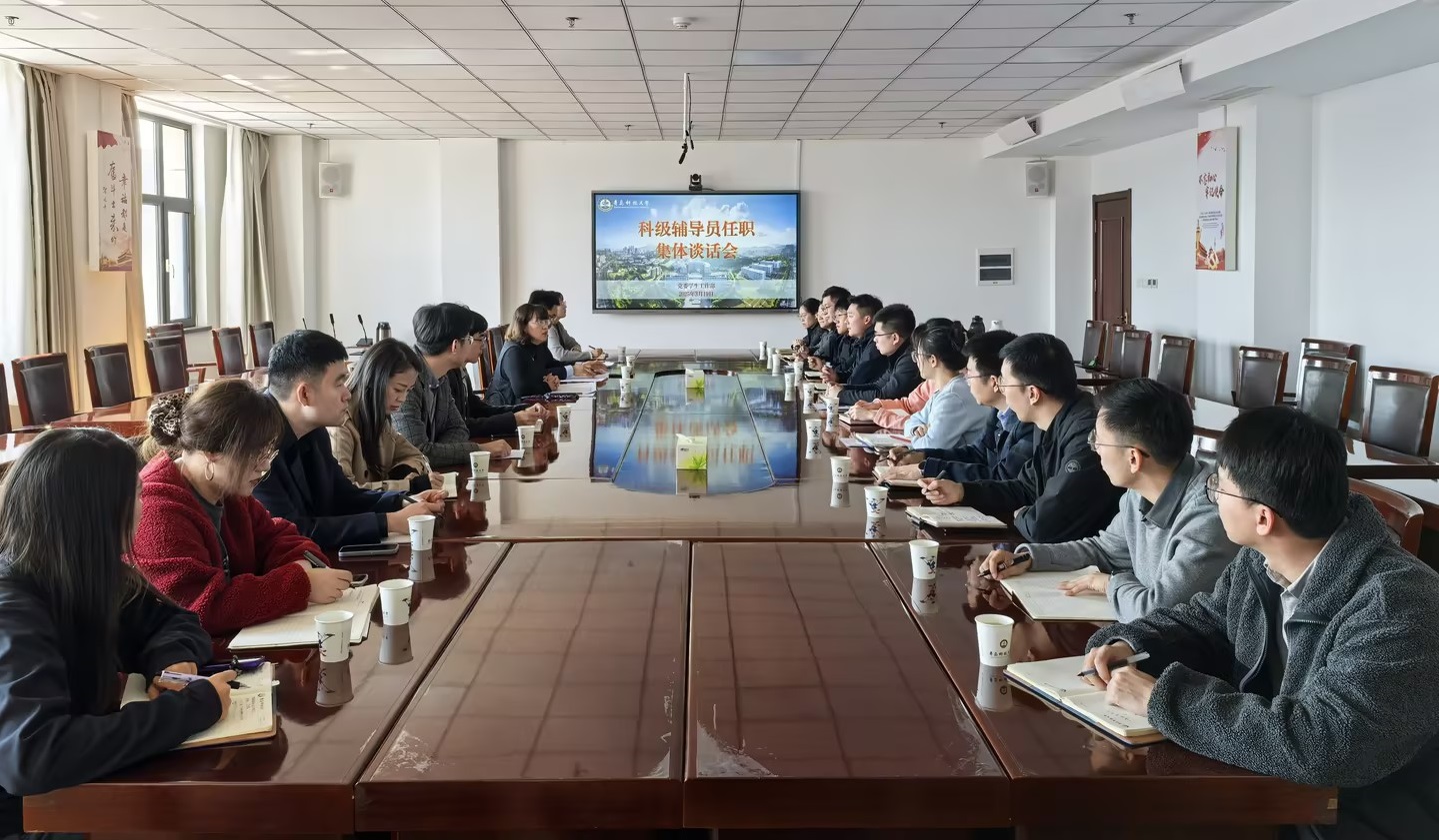 学校举行科级辅导员任职集体谈话会